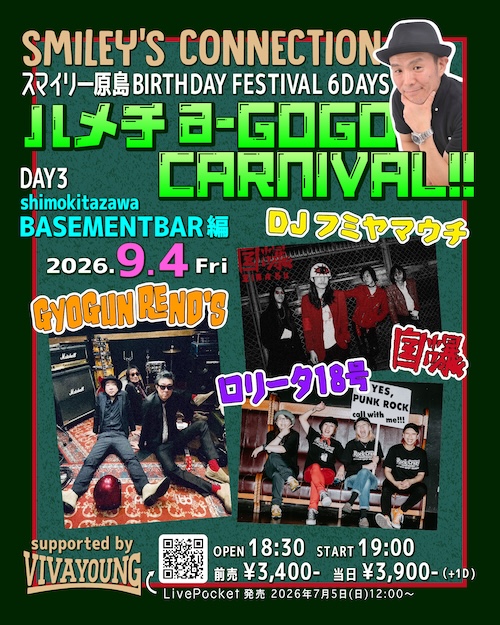 ハメチ a-GOGO CARNIVAL!! フライヤー