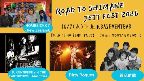 Road To Shimane Jett Fest 2026 フライヤー