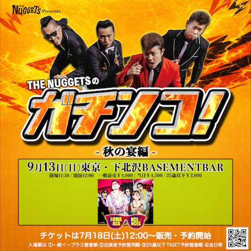 THE NUGGETSのガチンコ！秋の宴編 フライヤー