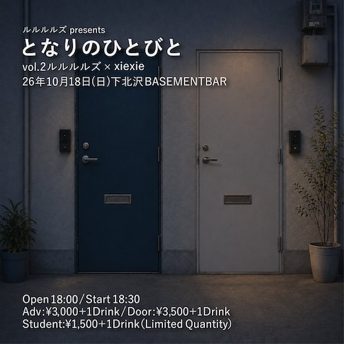 「となりのひとびと」vol.2 フライヤー