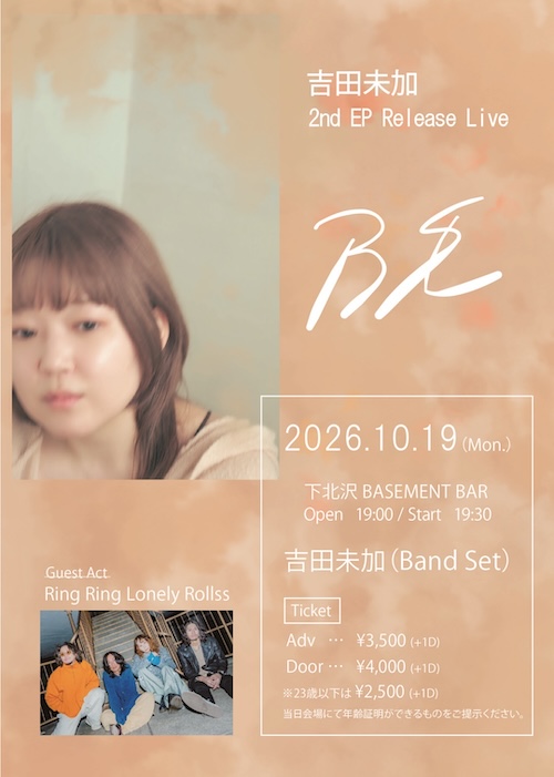 BE フライヤー