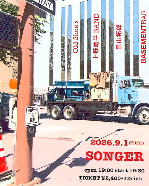SONGER フライヤー