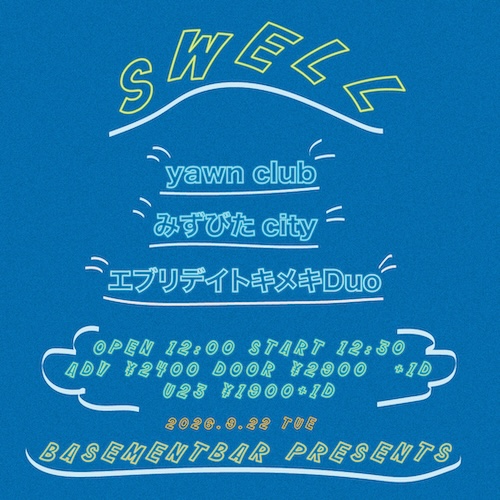 SWELL フライヤー