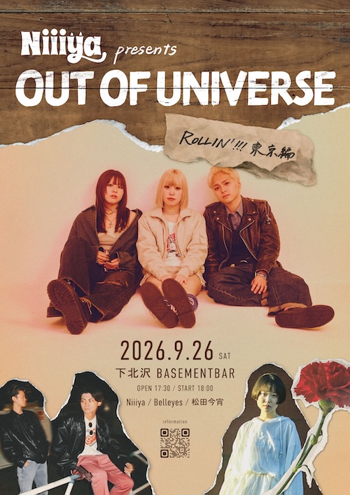 OUT OF UNIVERSE フライヤー