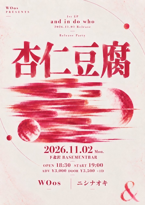 杏仁豆腐 フライヤー