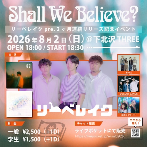 Shall We Believe? フライヤー