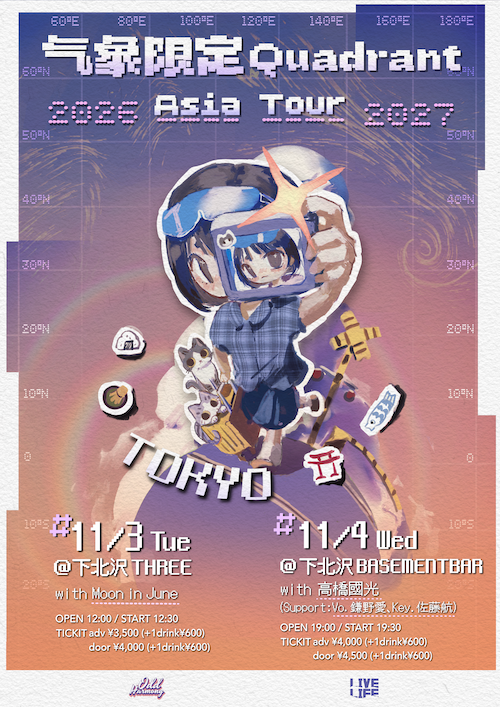 气象限定 Quadrant Asia Tour フライヤー