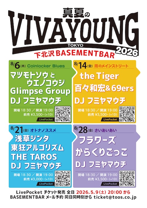 真夏のVIVA YOUNG! 2026 フライヤー