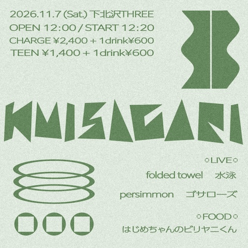 KUISAGARI フライヤー