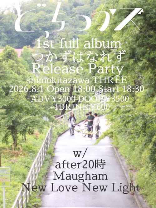 どっちつかズ 1st album
つかずはなれず Release Party フライヤー