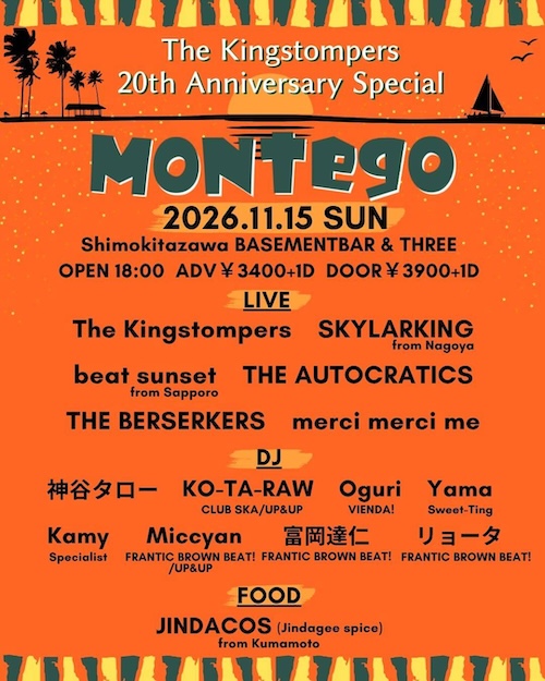 Montego フライヤー
