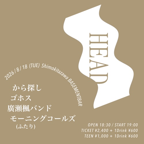 HEAD フライヤー