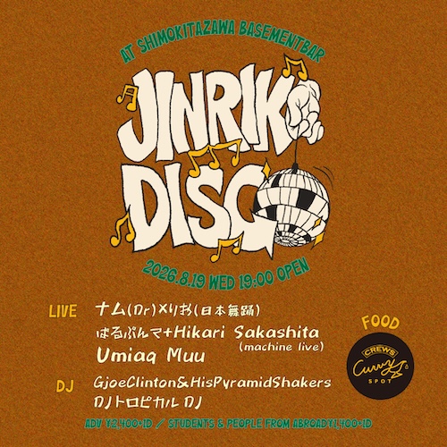 JINRIKI DISCO フライヤー