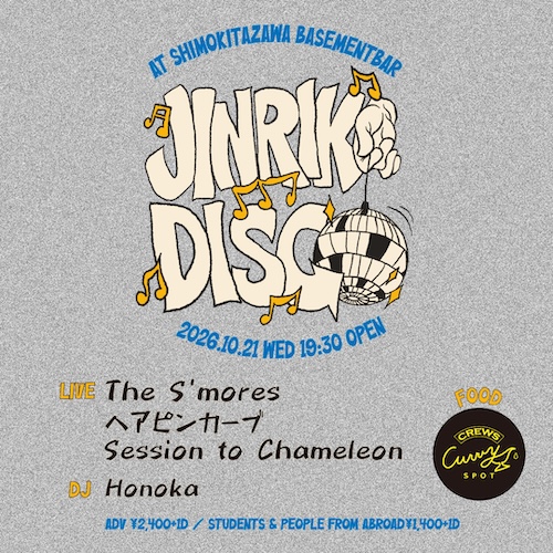 JINRIKI DISCO フライヤー