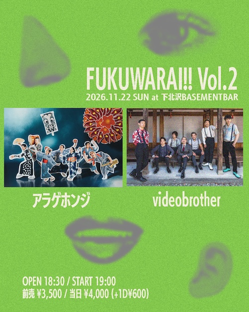 FUKUWARAI!! Vol.2 フライヤー