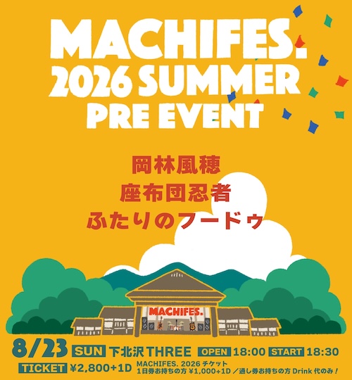 MACHIFES.
2026 PRE EVENT フライヤー
