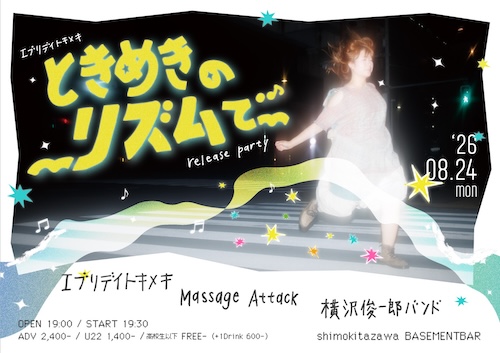 エブリデイトキメキ1st EP『ときめきのリズムで』 release party フライヤー