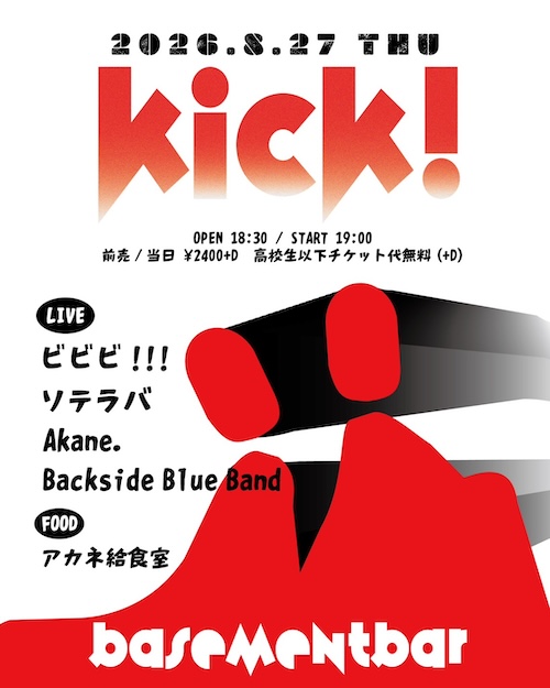 KICK! フライヤー