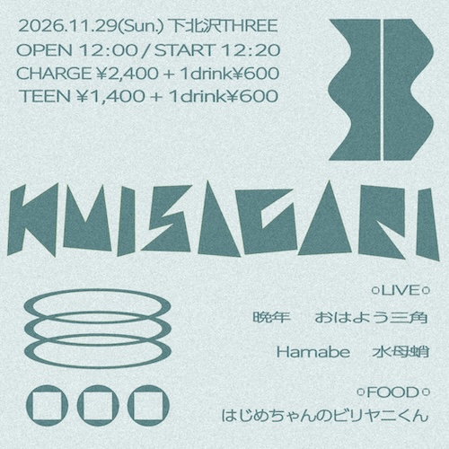 KUISAGARI フライヤー