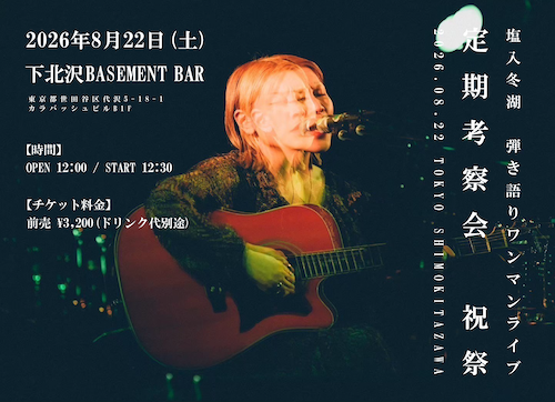 定期考察会 祝祭 フライヤー