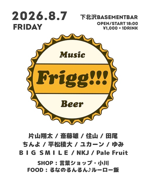 Frigg!!! フライヤー