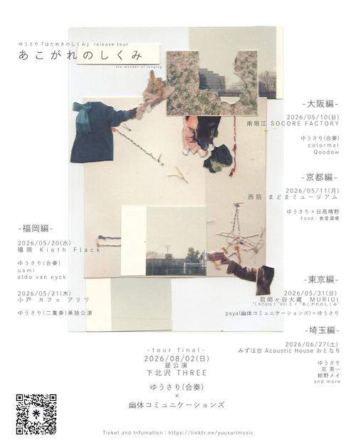 あこがれのしくみ フライヤー