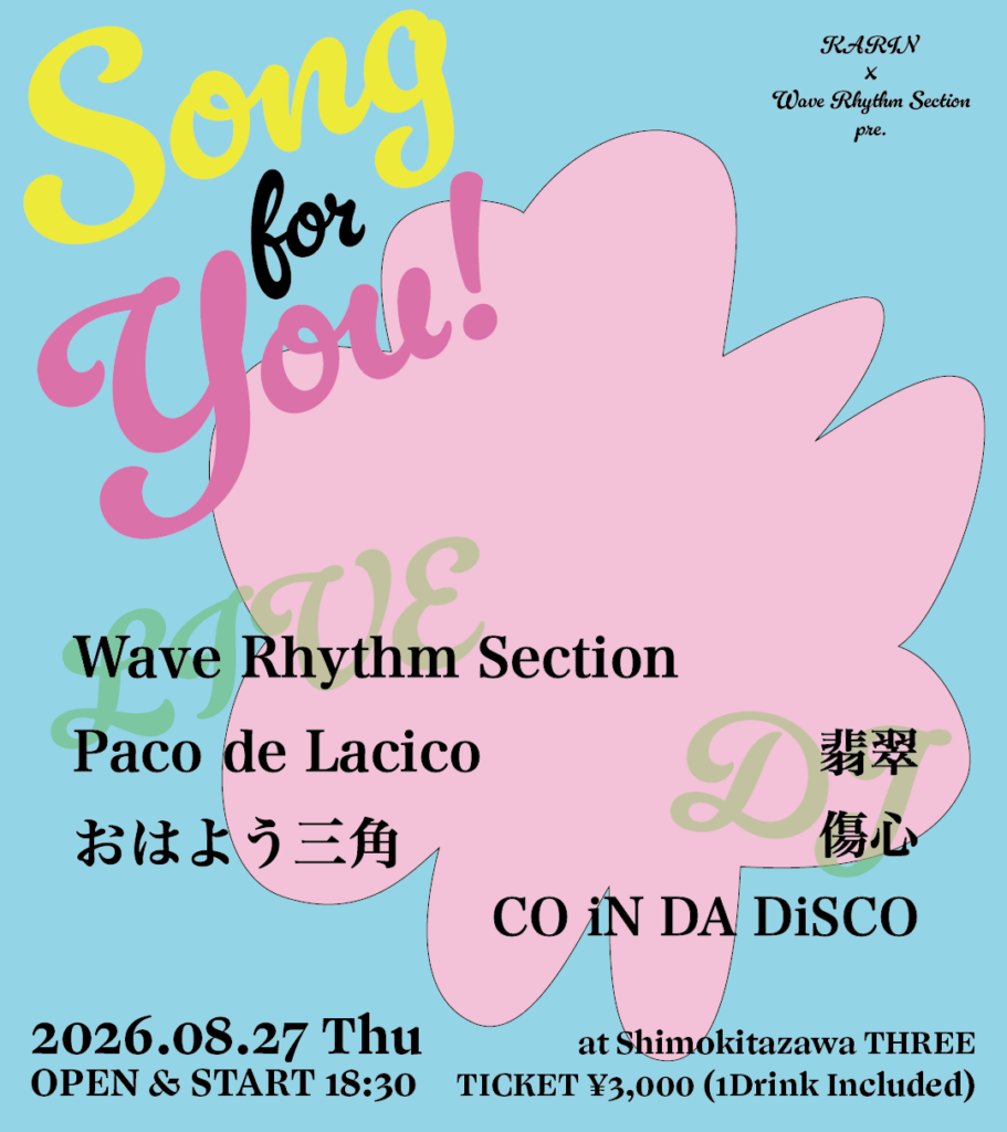 Song for you フライヤー