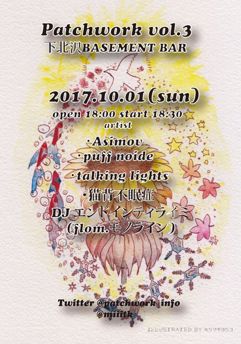 Patchwork vol.3 フライヤー