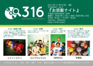 316NIGHT vol.2 フライヤー