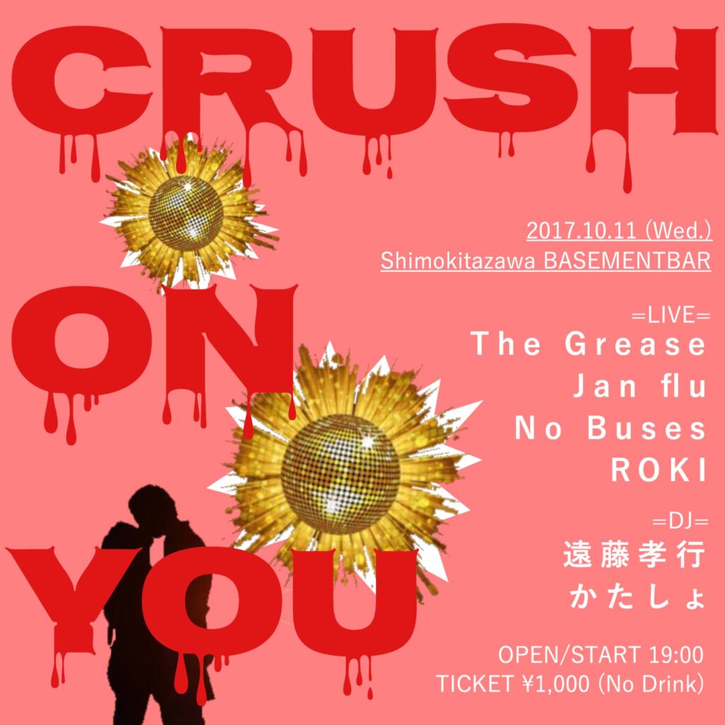 CRUSH ON YOU フライヤー