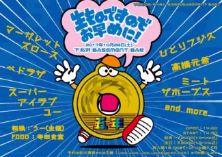 生ものですのでお早めに！ フライヤー