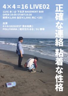 正確な連絡 粘着な性格 フライヤー
