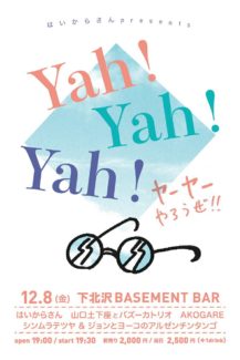Yah！Yah！Yah！ フライヤー