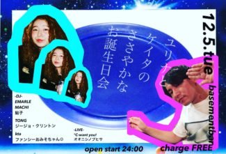 ユリナとケイタのささやかなお誕生日会 フライヤー