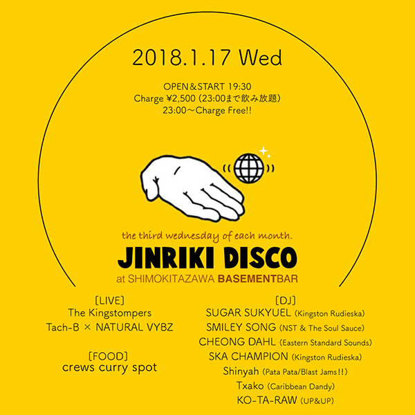 JINRIKI DISCO フライヤー