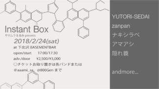 Instant Box フライヤー