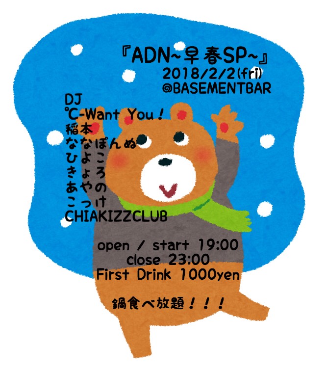 ADN フライヤー