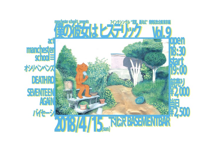 僕の彼女はヒステリック Vol.9 フライヤー