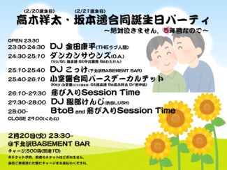 高木祥太・坂本遥合同誕生日パーティ フライヤー