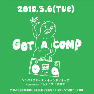 Got A Comp フライヤー