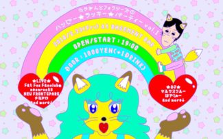 たかぎんとファッホのHappy Lucky Party 🎈🎈 フライヤー