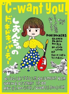 しおんちゅのドッキドキ！パーティー フライヤー