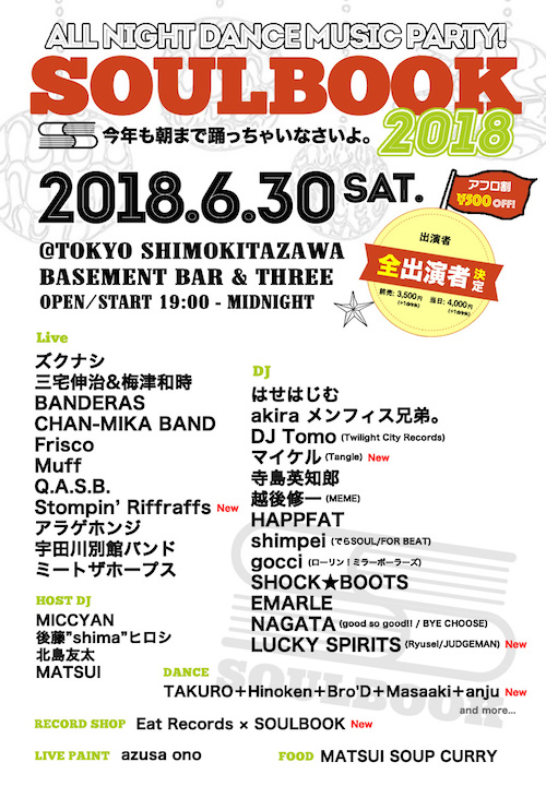 SOULBOOK 2018 フライヤー