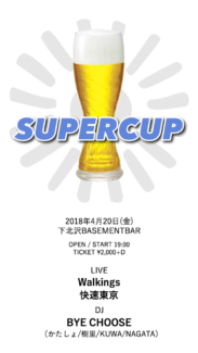 SUPERCUP フライヤー
