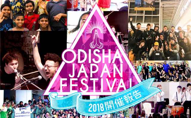 ODISHA JAPAN FESTIVAL 2018 フライヤー