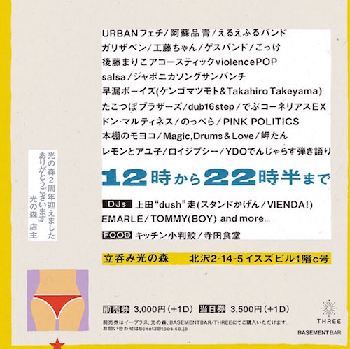 光の森フェス2018 追加画像