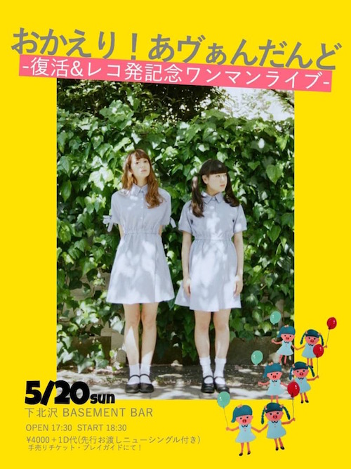 おかえりあヴぁんだんど！ フライヤー