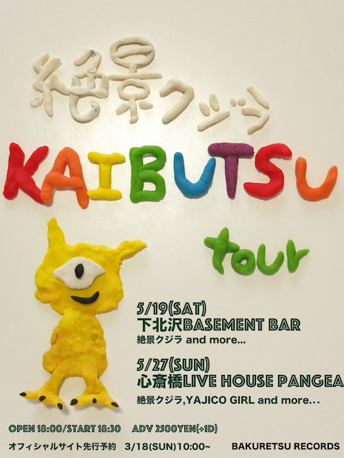 KAIBUTSU tour フライヤー