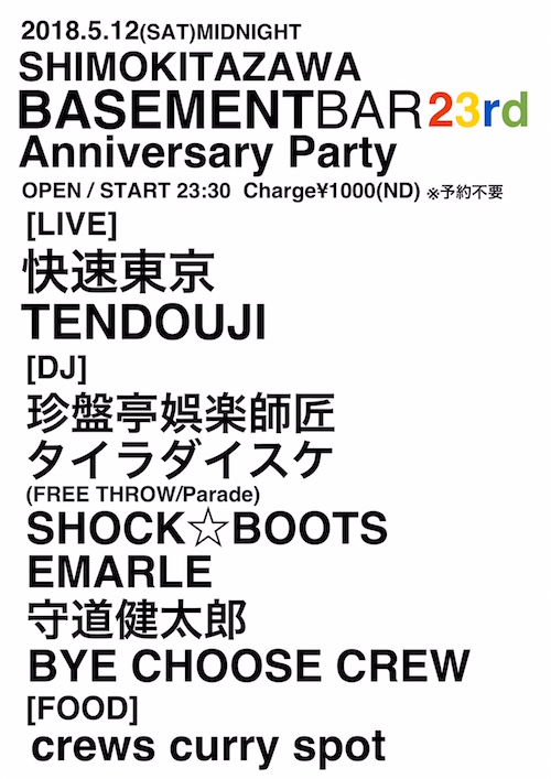 BASEMENTBAR 23rd ANNIVERSARY PARTY フライヤー