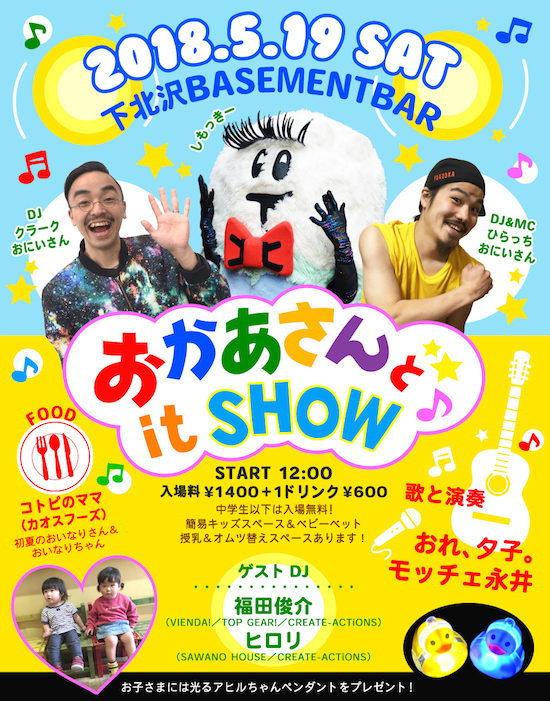 おかあさんと it SHOW!! フライヤー